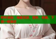 哔咔漫画：海量资源，搜索、收藏、下载一键搞定