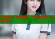 哔咔漫画：免费阅读、个性化推荐、离线下载