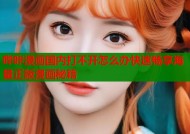 哔咔漫画国内打不开怎么办快速畅享海量正版漫画秘籍