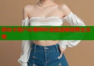 移动卡用户必看哔咔漫画流畅观看全攻略