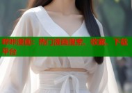 哔咔漫画：热门漫画搜索、收藏、下载平台