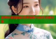 皮哔咔漫画精彩世界探秘与创作灵感分享