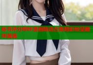 秘书评分哔咔漫画精选合集精彩纷呈趣味满满